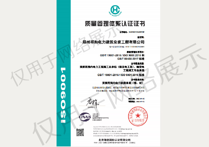 質量管理體系認證證書